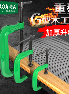 老A 重型g字夹c型夹快速夹木工夹子固定器石材铁板固定夹具夹紧器