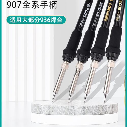 白光936烙铁手柄SBK907B/b/D+焊台焊笔BK906/917A手柄907电烙铁