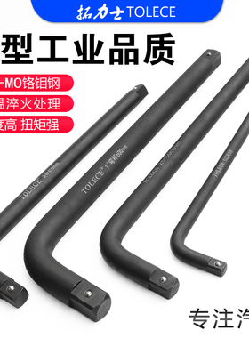 套筒扳手弯杆 拓力士重型L型扳头加力杆加长接杆连接旋具维修工具