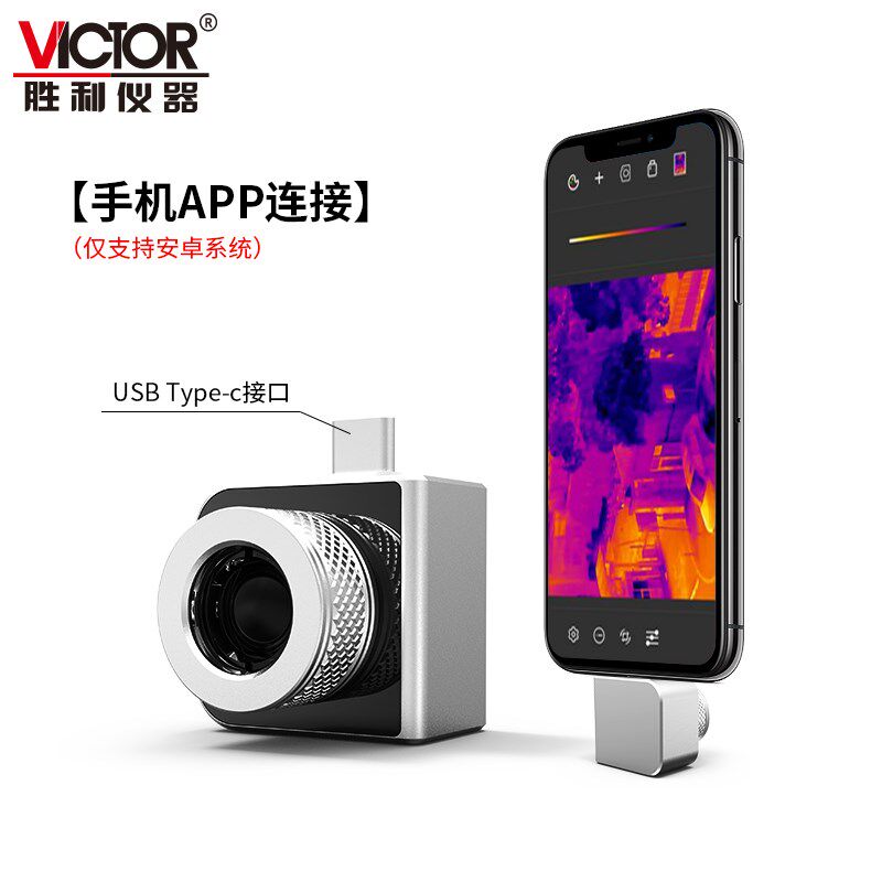 胜利VC328A/B/C红外热成像仪狩猎手机模组高清热像仪工业测温电力