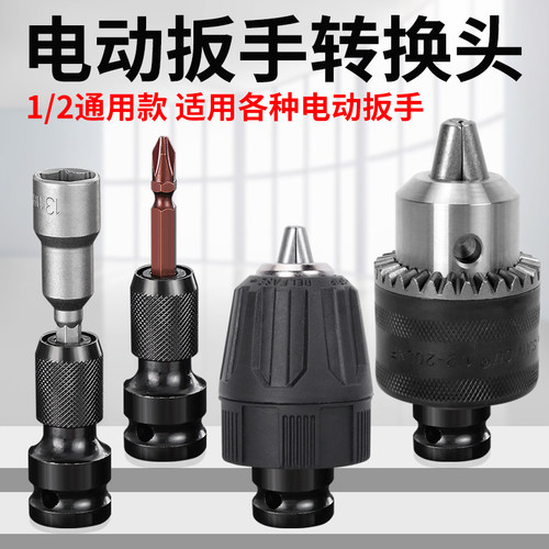 电动起子转换头器锂电手机电池手气动扳手套筒伸缩转换接头多功能