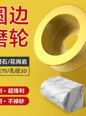 蓝胜石材磨轮半圆磨边轮大理石花岗岩石英石修边金刚石角磨机磨片
