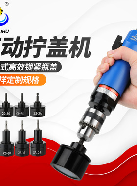 台湾海虎手持气动拧盖机风动锁盖机封口机锁瓶盖锁口旋盖机拧紧器