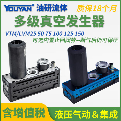 LVM50-C5-APN真空发生器VTM25-1434-A集成75负压100真空泵125/150