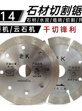 100角磨机锯片金刚石切割片114干切片石头花岗岩墙砖混凝土开槽片
