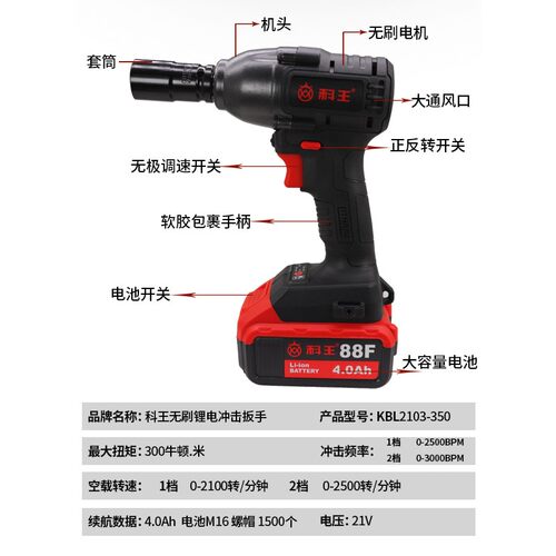 科王无刷2103-350牛电动扳手汽修大力神机修架子工大扭力风炮板子