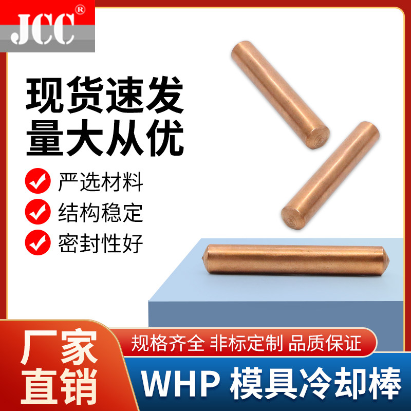 模具冷却棒 WHP3 WHP6 WHP4 C-WHP3 热交换管 模具散热棒 冷却棒