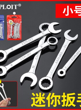 开拓迷你开口扳手死口小呆板手工具套装梅花薄型板子小号弯头组合