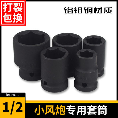 加厚小风炮套筒头1/2套装电动扳手风动六角气动短套头大飞8-36mm