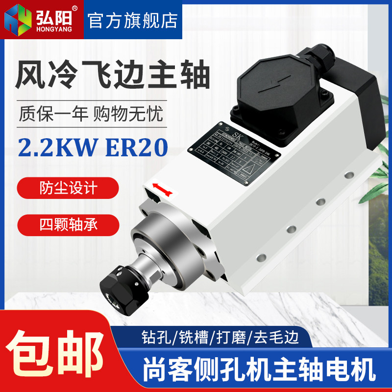 尚客风冷主轴2.2KW ER20雕刻机SK电机四轴承木工侧孔机飞边电主轴