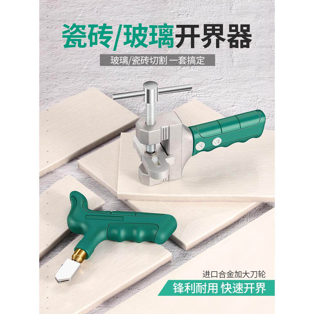 瓷砖开界器切割划刀工具工具陶瓷高精度大全厚玻璃家用专用割地板