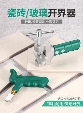 瓷砖开界器切割划刀工具工具陶瓷高精度大全厚玻璃家用专用割地板