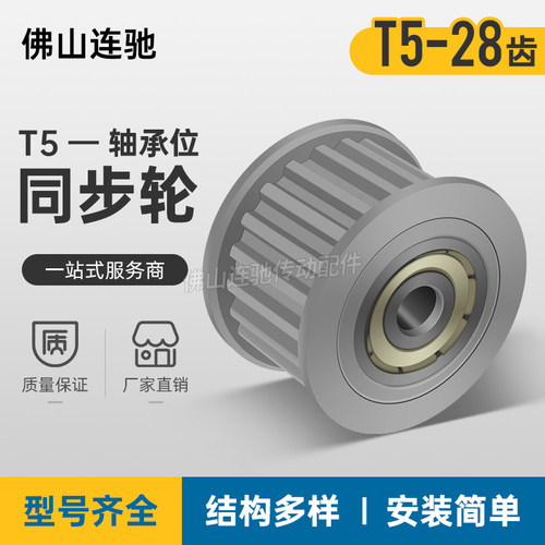 同步带轮T530齿 涨紧轮 两边轴承 调节导向轮惰轮AHTFW30T5-150