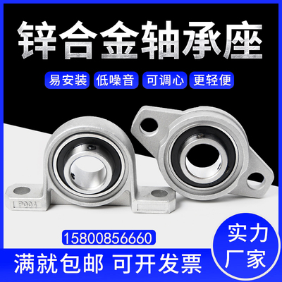 锌合金立式带座轴承KFL002内径16 16MM 非标轴承座 内孔16MM