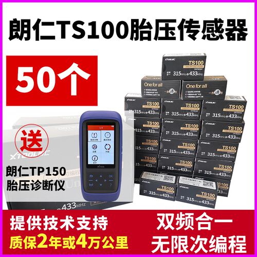 50个TS100朗仁胎压传感器通用双频合一汽车胎压传感器可无限编程