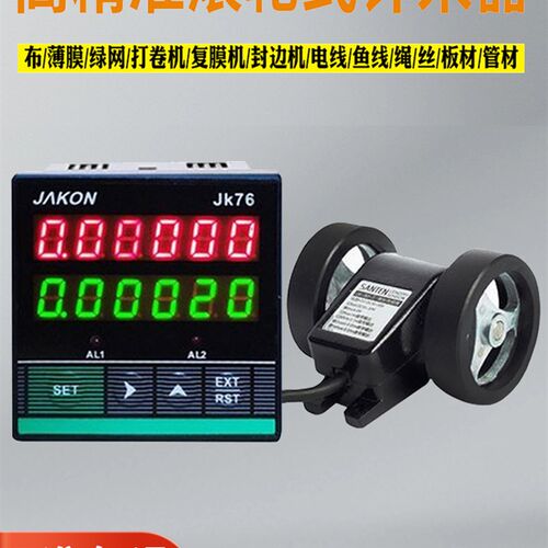 电子数显智能计米器滚轮式高精度码表长度计数记米器JK76可逆自动