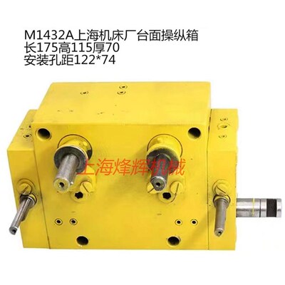上海机床厂M1432A/1432B/M131磨床操纵箱质量三个月包换一年保修