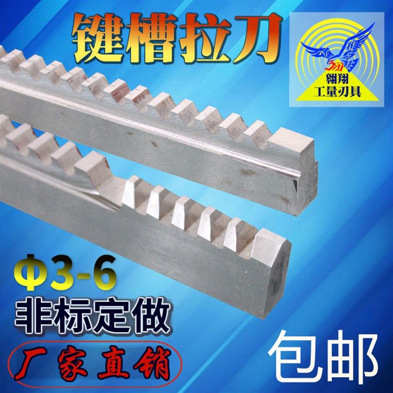 键槽拉刀B3/4/5/6 拉销长度18-30-50-80-120倒角高速钢拉槽刀包邮