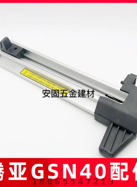 腾亚瓦斯器GNS40A 40B 40C 40E配件 钉槽组件 瓦斯射钉器用