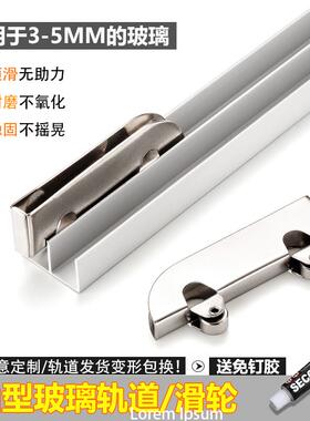 加厚5mm玻璃轨道山字型移门玻璃滑道无框门展示柜双滑槽推拉轨道