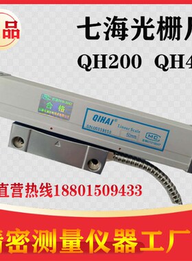 QIHAI linear scale七海光栅尺QH200 QH400铣床光栅电子尺TOP20-2
