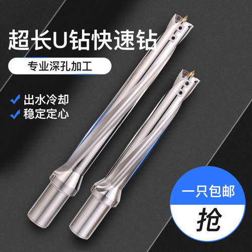 加长U钻 快速U钻头 暴力钻 深孔钻 6 7 8 9 10倍径 带定心钻U钻33