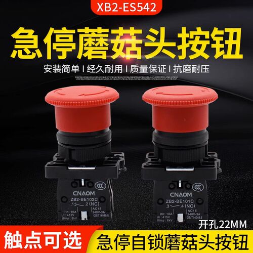 XB2-ES542塑料型蘑菇急停钮按钮开关ZB2开孔22mm
