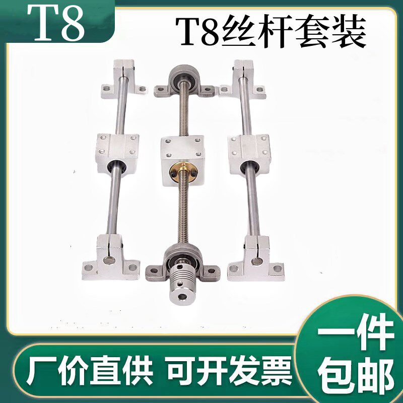 T型丝杆导轨3D打印机多头8MM梯形丝杆T8T10双轨电机丝杆套装套组