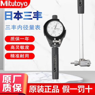 日本三丰内径百分表18-35 35-60高精度孔径量盲孔千分摇表测缸规