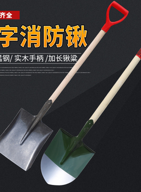 金属D柄消防锹消防铲救生铁锹工兵锹木柄应急铲户外防身用具铁锹