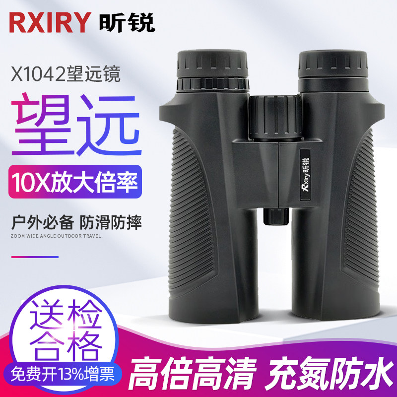 昕锐X1042变倍双筒望远镜X0842高倍高清变焦广角户外演唱会便携