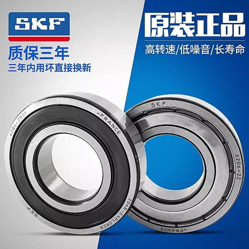 SKF轴承 6003-2Z 6003-2RS1 6003-2Z/C3尺寸17*35*10 高速低噪音