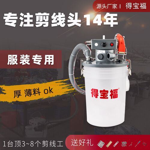全自动剪线机吸线头得宝福剪线毛箱包厚薄料针织服装厂剪线头神器