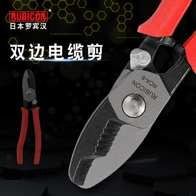 日本RUBICON罗宾汉电缆钳双边8寸线缆剪钳可防止电缆滑动电工钳子