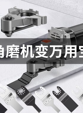 角磨机万用宝转换头电动打孔器切割开槽神器木工工具改装配件大全