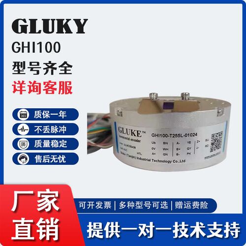 格鲁克编码器GHI100-T255L-01024 GLUKE编码器