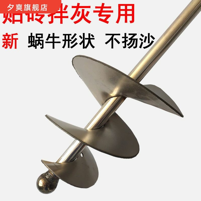 搅拌杆搅灰杆蜗牛款电锤水钻电钻搅拌杆不锈钢水泥砂浆螺旋搅拌杆