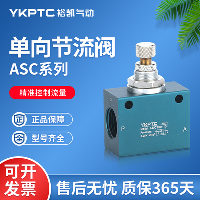气动ASC系列单向节流阀ASC100-06/200-08/300-15流量控制阀调节阀