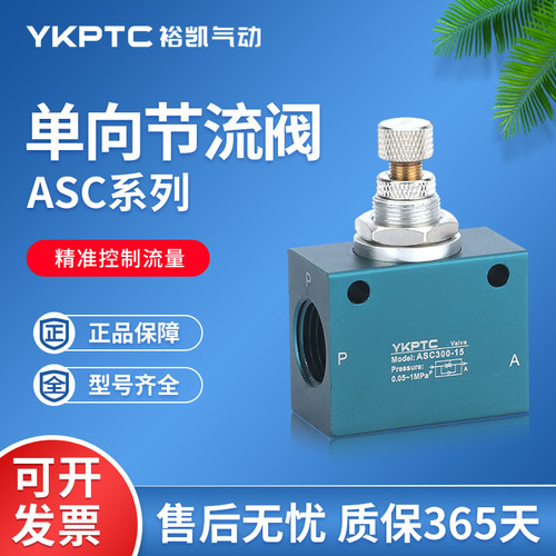 气动ASC系列单向节流阀ASC100-06/200-08/300-15流量控制阀调节阀