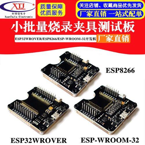 ESP32WROVER/ESP8266/ESP-WROOM-32模块模组下载烧录座夹具测试板