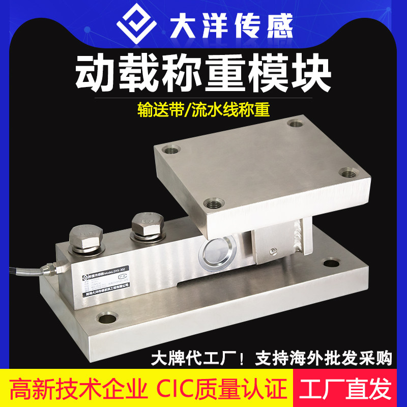 大洋称重传感器模块悬臂梁模块动载自稳定输送轨道秤钢坯秤搅拌