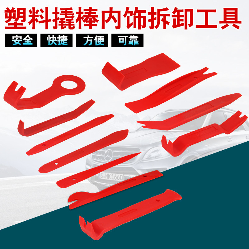 汽车门板DVD导航音响CD拆装工具车载内饰改装拆卸工具撬板组合