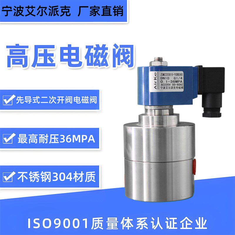 ZSMZ系列超高压电磁阀耐压36MPA30MPA 不锈钢高压电磁阀2分3分4分