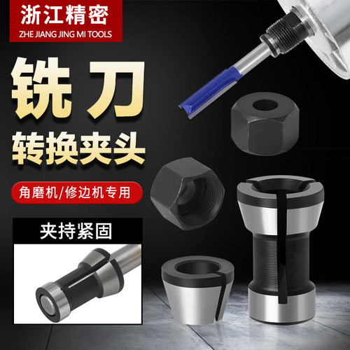 木工修边机角磨机夹头螺帽配件转换头铣刀配件夹套6mm1/4 8mm铣刀