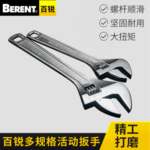 百锐活动扳手活络扳手多功能活口扳手工具6812寸开口板子扳手工具