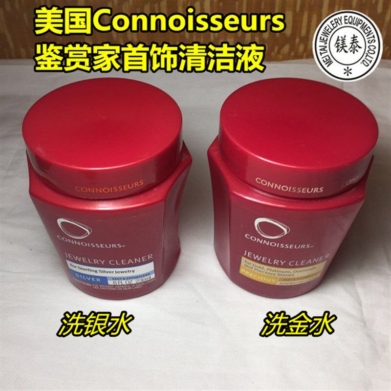 美国原装进口鉴赏家首饰清洗液洗金银水首饰污垢灰尘保养清洁正品