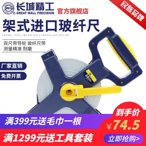 长城精工100米皮尺50米卷尺防水耐磨工地测量尺子30m皮卷尺百米尺