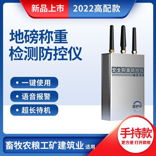地磅防遥控干扰器无线称重监测信号全频防控仪屏蔽电子秤防干扰器