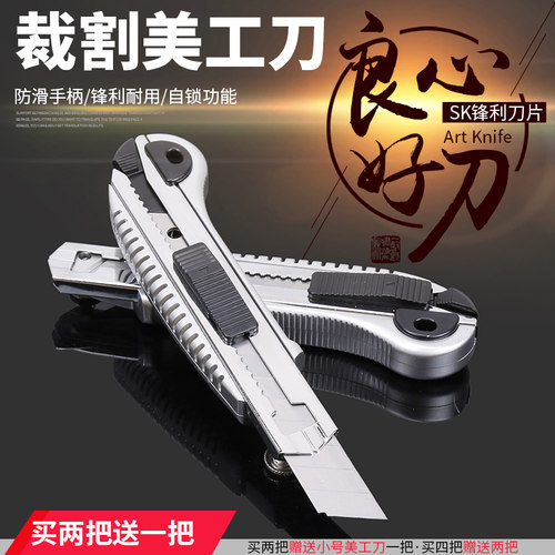多功能家用大号美工刀裁纸刀墙纸割刀金属重型壁纸刀片送小号介刀