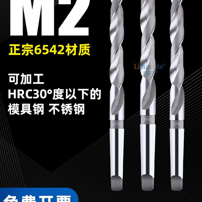 哈尔滨 利端达锥钻锥柄特长麻花钻头40 40.1 40.2 40.3 40.4 40.5